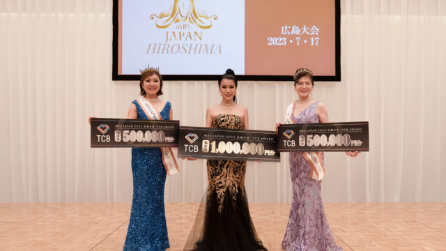 TCB東京中央美容外科 広島院が「MRS.JAPAN PAGEANT®︎2023広島大会」に協賛。社会的支援を行う女性起業家へ、TCB賞と100万円相当の施術券を贈呈のメイン画像